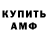 Amphetamine Розовый Hornisse_rus